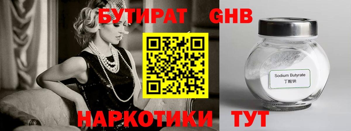 БУТИРАТ 1.4BDO  Вход с VPN  Корсаков 