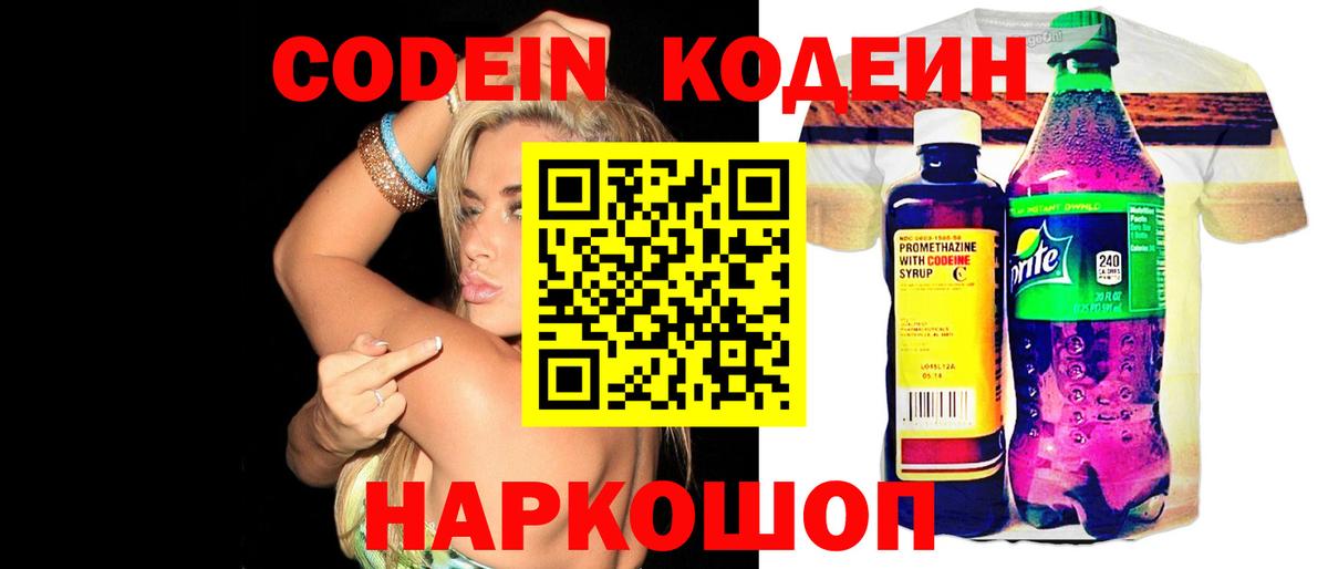 Codein Purple Drank  Вход с VPN  Корсаков 