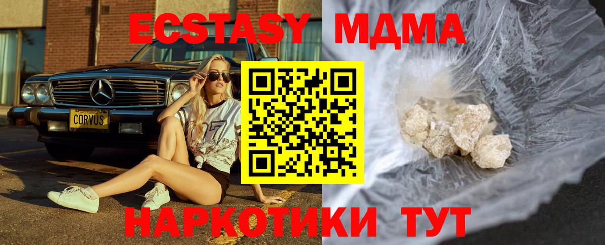 Корсаков  MDMA молли  Вход с VPN  МДМА VHQ 