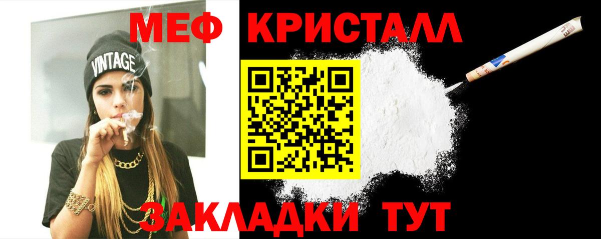 Корсаков  Мефедрон кристаллы  Мефедрон  Меф mephedrone  Вход с VPN 