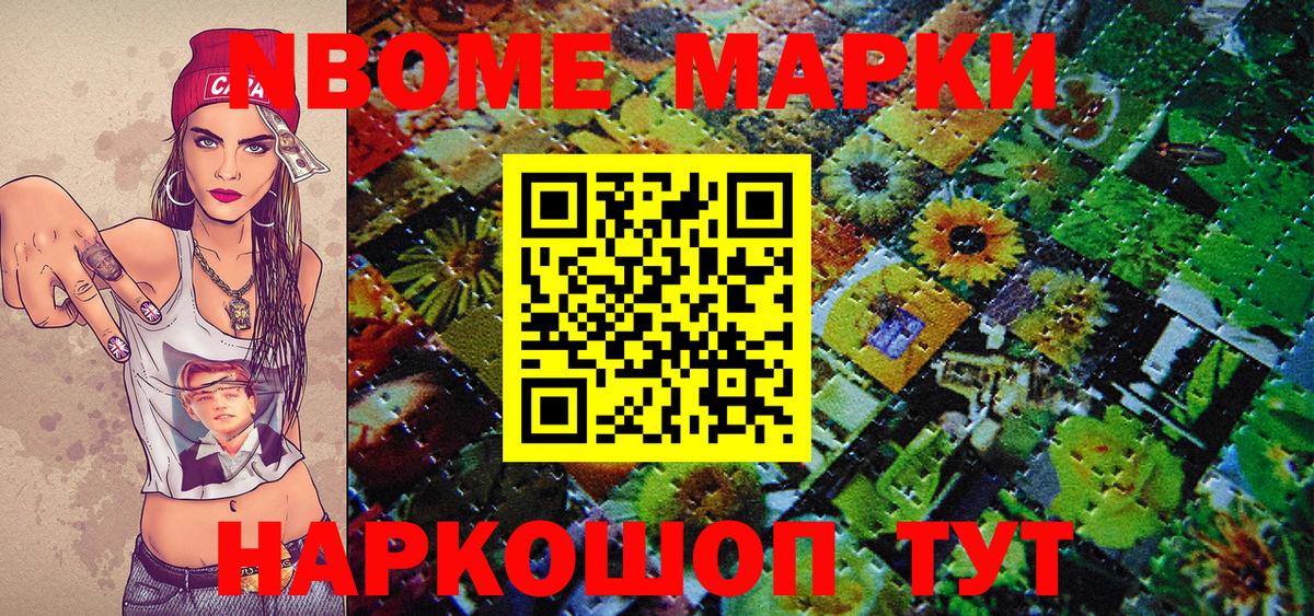 Марки N-bome 1,8мг  Вход с VPN  Корсаков 