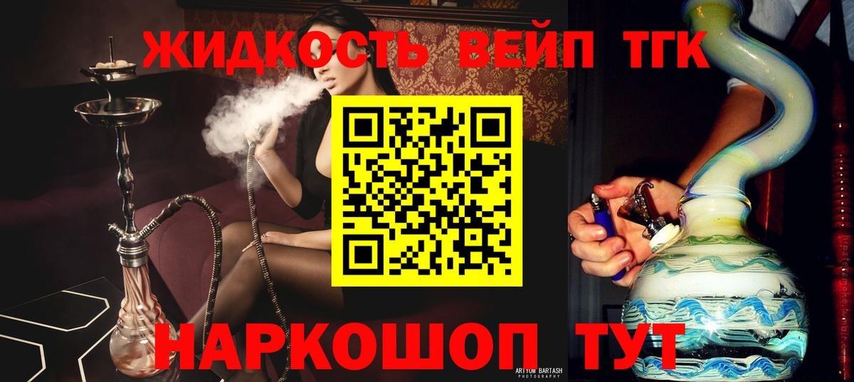Корсаков  Дистиллят ТГК THC oil  ТГК вейп с тгк  Вход с VPN 